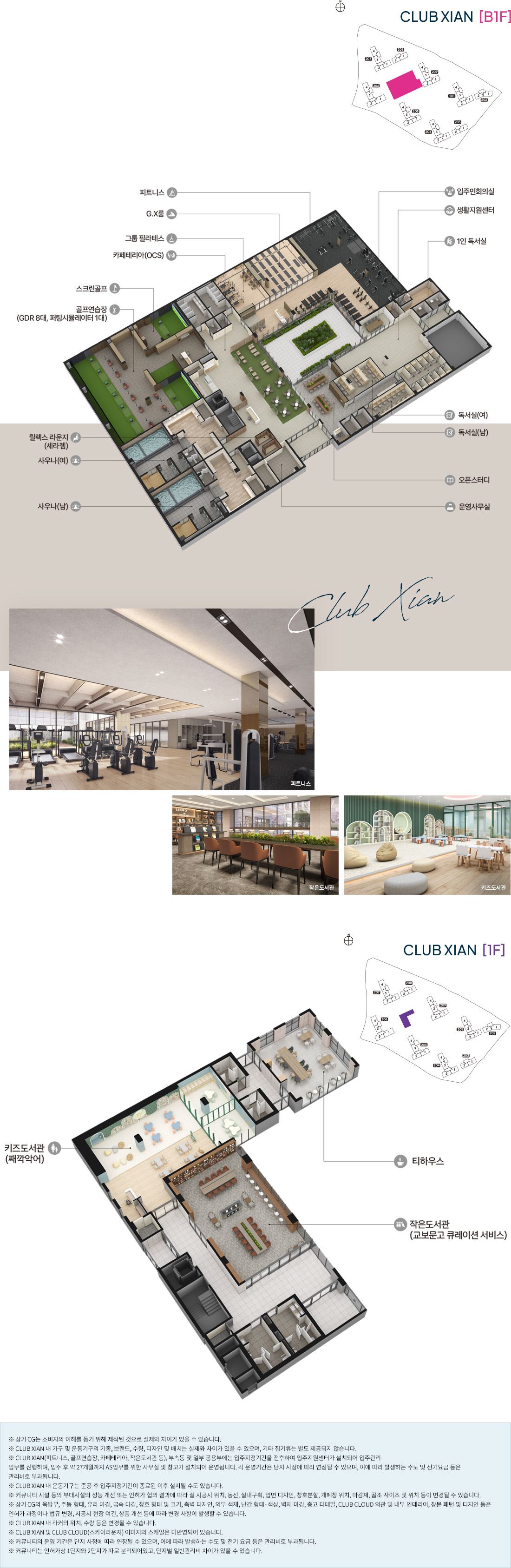 CLUB XIAN 2단지